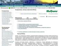 ������������, ������� � �������� McQuay